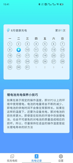 天天一充APP下载-天天一充app安卓版v1.2.0官方版