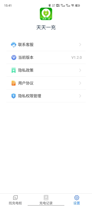 天天一充APP下载-天天一充app安卓版v1.2.0官方版