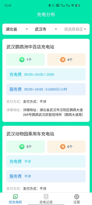 天天一充APP下载-天天一充app安卓版v1.2.0官方版