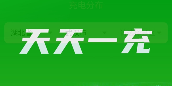 天天一充APP下载-天天一充app安卓版v1.2.0官方版