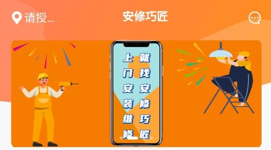 安修巧匠APP下载-安修巧匠app官方版v1.1.8安卓版