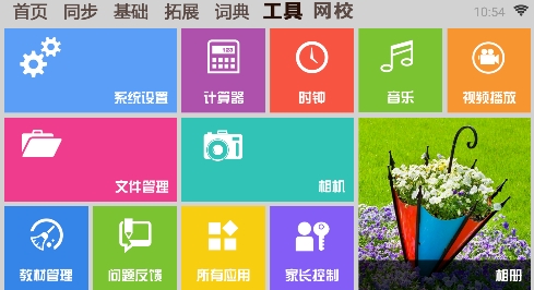 学霸通APP下载-学霸通2022官方版v1.80.62最新版