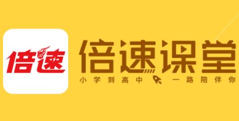 倍速课堂APP下载-倍速课堂英语点读app最新版v6.6.0安卓版