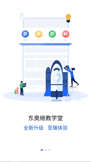 东奥继教学堂APP下载-东奥继教学堂手机客户端v2.1.9最新版