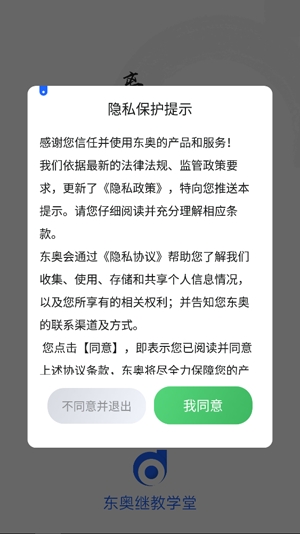 东奥继教学堂APP下载-东奥继教学堂手机客户端v2.1.9最新版