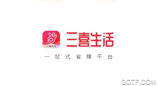 三喜生活APP下载-三喜生活appv2.6.6手机版