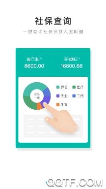 查悦社保APP下载-查悦社保2021版v3.8.3最新版