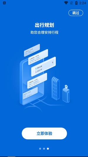 一路同行APP下载-一路同行app官方版v1.0.0安卓版