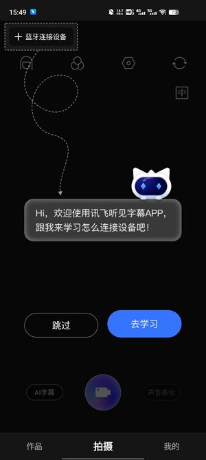 讯飞听见字幕APP下载-讯飞听见字幕app官方版v1.0.1220安卓版