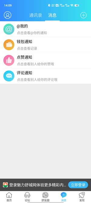 魅力舒城网APP下载-魅力舒城网app官方版v1.2安卓版