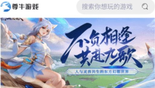 尊牛游戏APP下载-尊牛游戏盒子手机版v1.0.5最新版