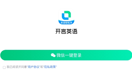 开言英语APP下载-开言英语appv8.2.5官方版