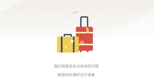 海南航空APP下载-海南航空app官方版v8.16.1最新版