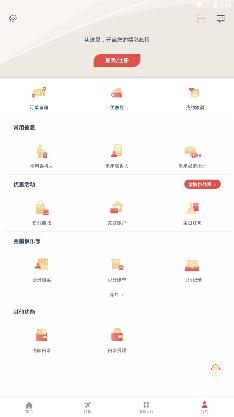 海南航空APP下载-海南航空app官方版v8.16.1最新版