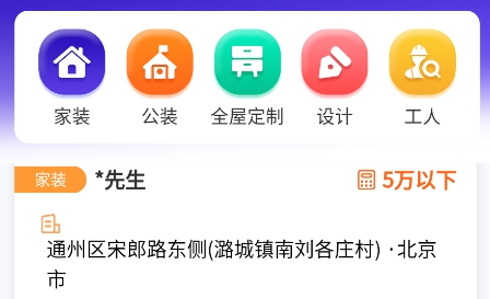 51装修接单APP下载-51装修接单app安卓版v1.0.2最新版