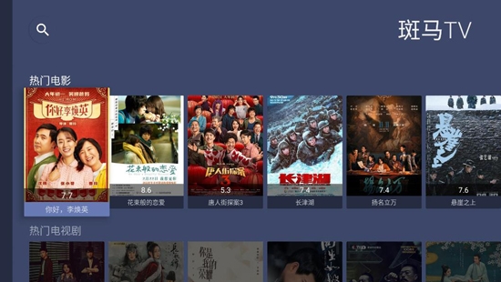 斑马TVAPP下载-斑马TV官方版v1.5.0电视版