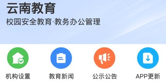 云南教育APP下载-云南教育云app官方版v30.0.43安卓版