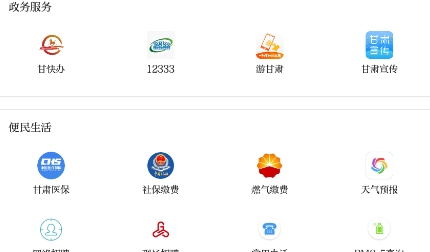 新甘肃APP下载-健康新甘肃健康码app最新版v4.0.7安卓版