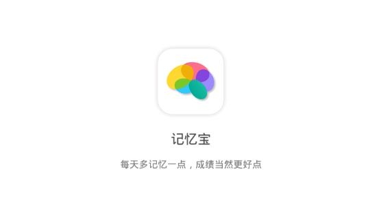 记忆宝APP下载-乐教乐学记忆宝APP安卓版v1.0.257最新版