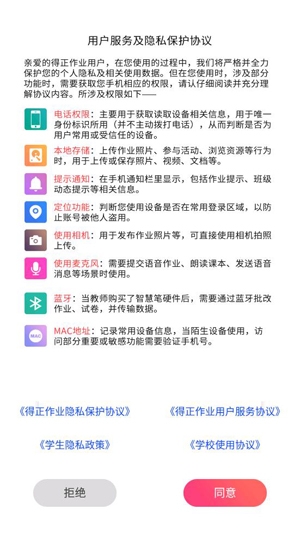 得正作业学生APP下载-得正作业学生app最新版v1.0.260官方版