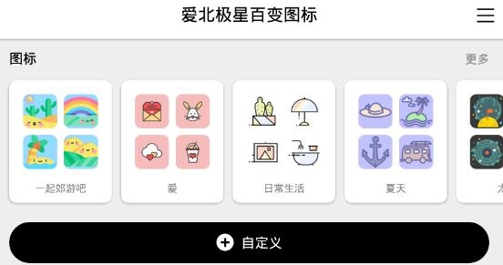 百变图标安卓APP下载-百变图标小组件app手机版v1.1.1.3安卓版