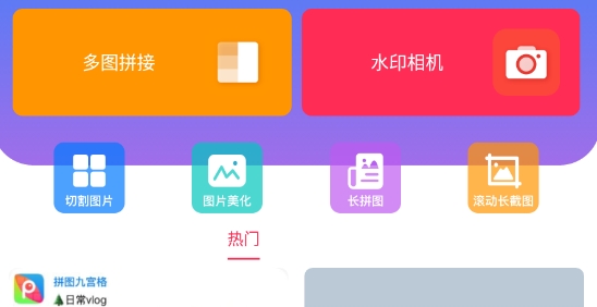 拼图九宫格APP下载-拼图九宫格app官方版v2.6.3最新版