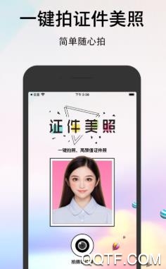 美美证件照APP下载-美美证件照相机app最新版v1.0.3手机版