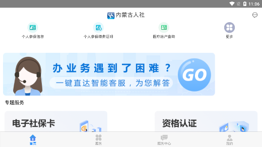 内蒙古人社app下载