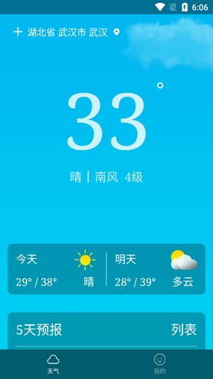 初夏天气通APP下载-初夏天气通app官方版v1.0.1安卓版