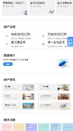 苏易登APP下载-苏易登查询房产证软件安卓版v1.5.8最新版