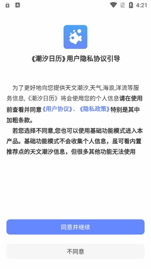 潮汐日历APP下载-潮汐日历官方版v2.2.6最新版