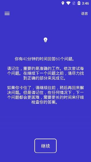 智商智力测试APP下载-智商智力测试app安卓版v1.10.20最新版