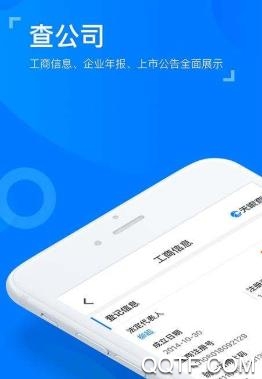 天眼查APP下载-天眼查app官方版v12.63.0手机版