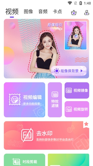 视频抠像APP下载-视频抠像免费软件v5.2.0官方版
