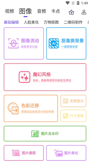 视频抠像APP下载-视频抠像免费软件v5.2.0官方版