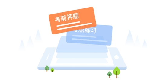 注册会计师题库APP下载-注册会计师题库app安卓版v2.8.3最新版