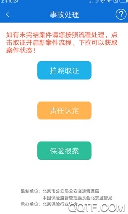 北京交警APP下载-北京交警appv3.4.1安卓版