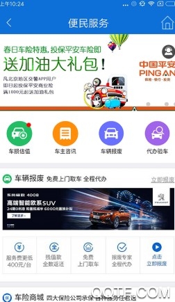 北京交警APP下载-北京交警appv3.4.1安卓版