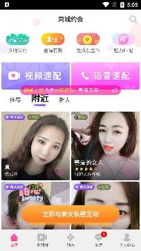 同城约会APP下载-同城约会交友软件最新版v7.0.6.7官方版