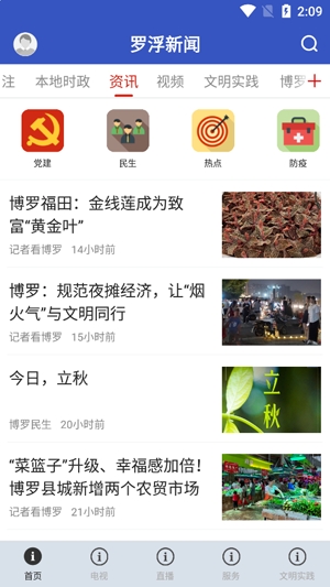 罗浮新闻APP下载-罗浮新闻app官方版v1.5.0安卓版