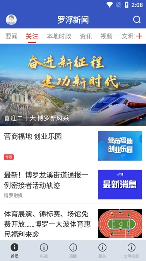 罗浮新闻APP下载-罗浮新闻app官方版v1.5.0安卓版