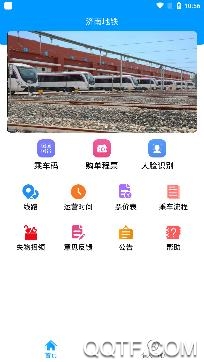 济南地铁APP下载-济南地铁app扫码乘车官方版v3.1.0最新版