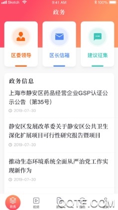 上海静安APP下载-上海静安app最新版v2.1.4安卓版