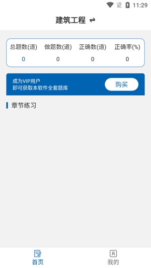 公共基础知识易题库APP下载-公共基础知识易题库app最新版v1.0.0官方版