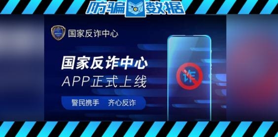 国家反诈中心APP下载-国家反诈中心app最新版v1.1.30官方版