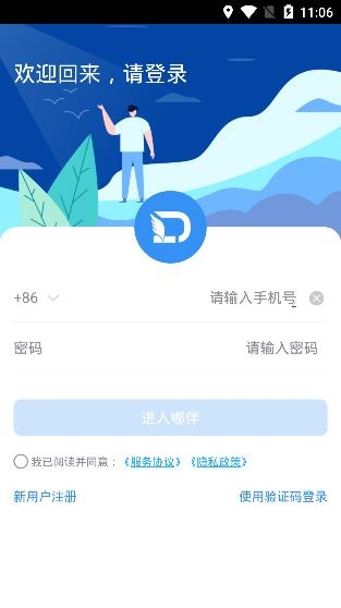 嘟伴APP下载-嘟伴云办公app最新版v4.2.9安卓版