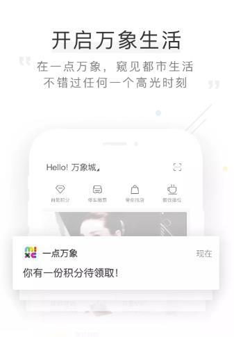 一点万象APP下载-一点万象app最新版v3.38.0安卓版