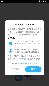 简单天气APP下载-简单天气预报appv1.6.4安卓版