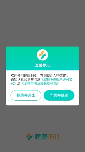 健康160APP下载-健康160-挂号问诊app手机版v7.0.0.1最新版