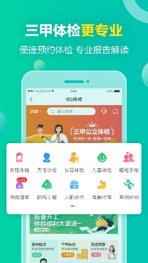 健康160APP下载-健康160-挂号问诊app手机版v7.0.0.1最新版